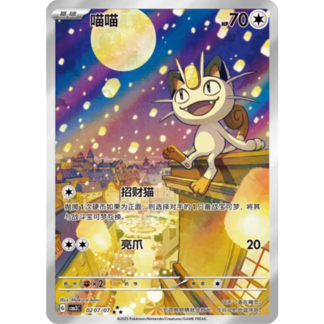 Pokèmon Gem Packs Vol.3 Kinesisk Boosterpakke